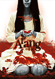 Arang 阿娘